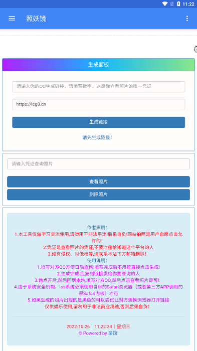 照妖镜科技(图3)