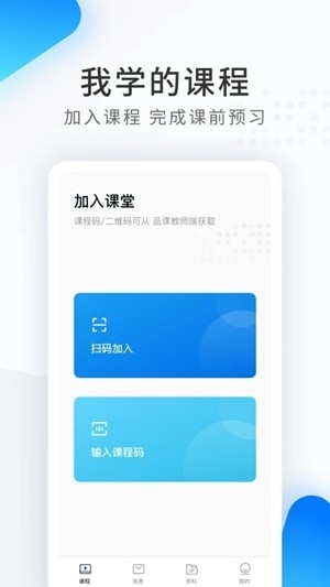 希沃品课官方手机版