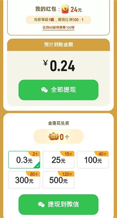 好运莲莲2048红包版