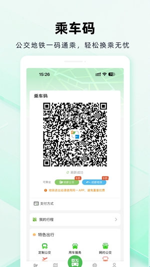成都公交app官方版(图2) 成都公交app官方版(图2)