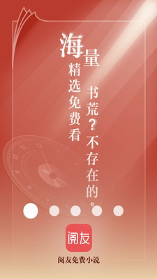 阅友免费小说