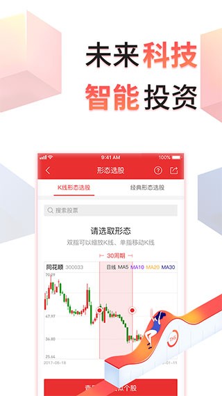 同花顺app官方安卓版