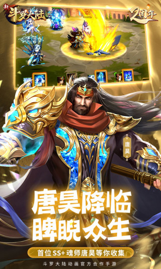天宇版新斗罗大陆