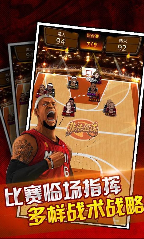 篮球公敌