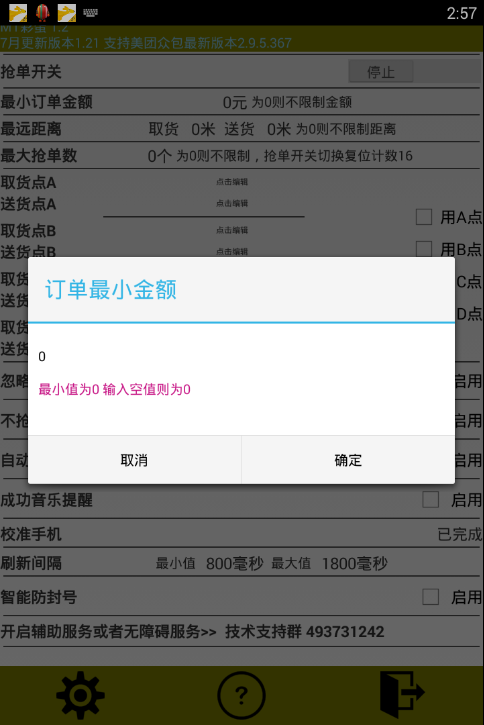 美团自动抢单辅助助手(图2) 美团自动抢单辅助助手(图2)