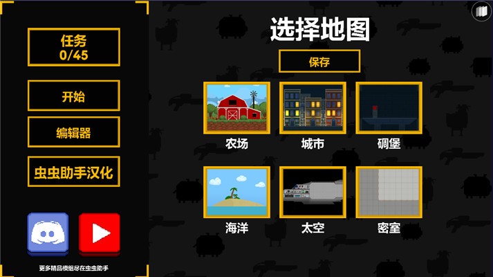 沙盒世界虫虫汉化版自带模组