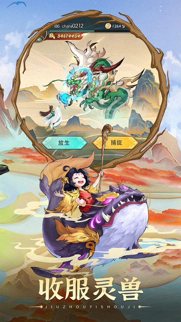 诸仙捉妖记