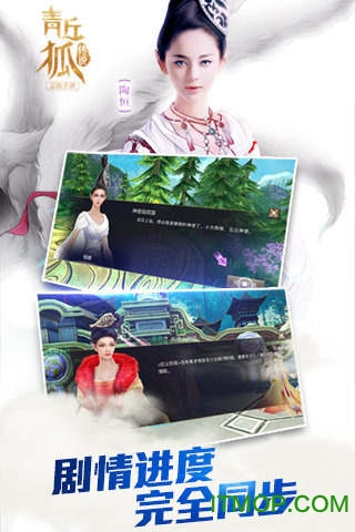 青丘狐传说