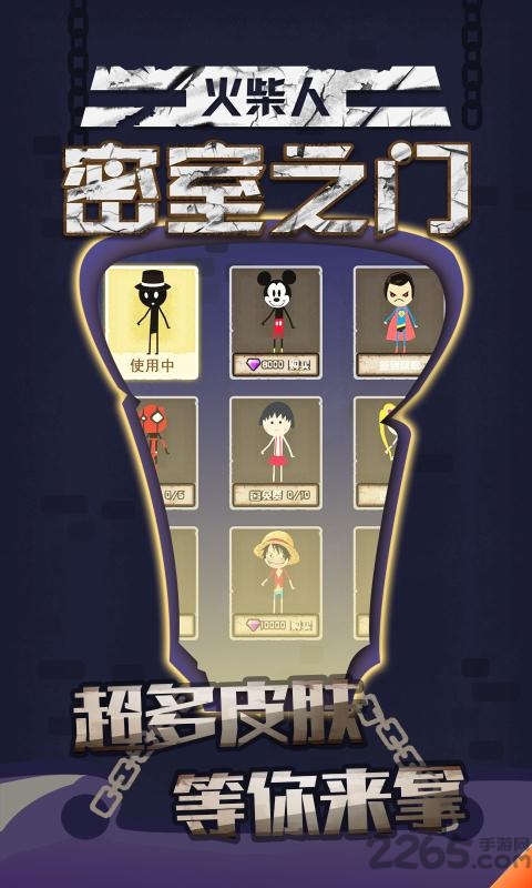火柴人密室之门游戏
