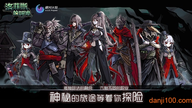 洛菲斯的呼唤1.4.3内购破解版