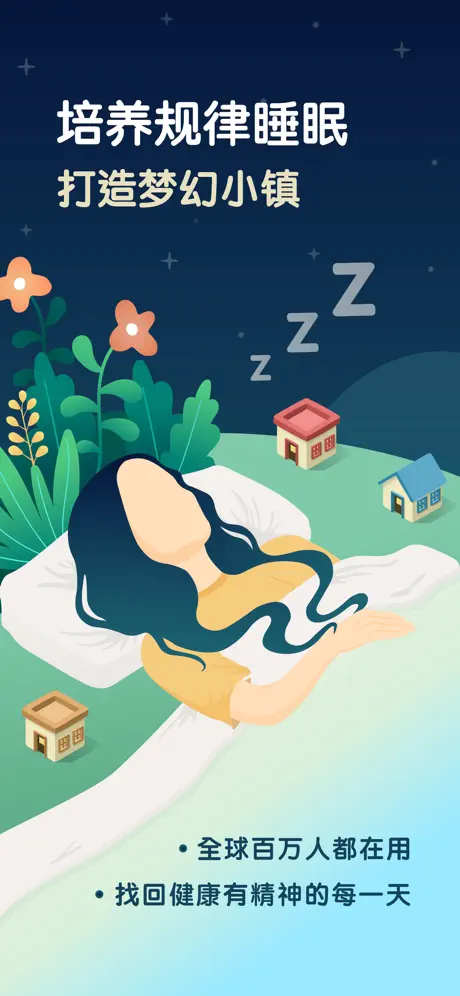 sleeptown睡眠小镇安卓版