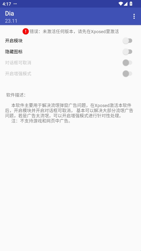 对话框取消xposed模块Dia最新版(图7)