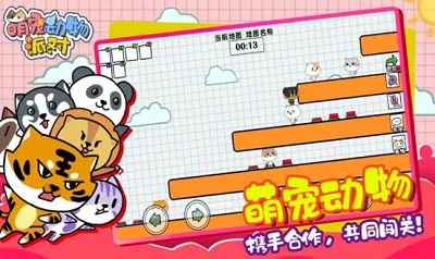 萌宠动物派对破解版(图3) 萌宠动物派对破解版(图3)