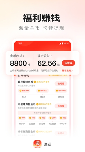 浩阅免费小说app手机版