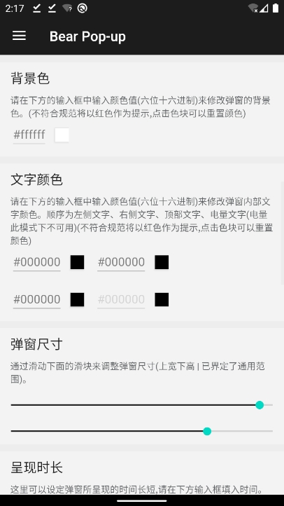 轻弹窗(BearPop-up)安卓版(图6) 轻弹窗(BearPop-up)安卓版(图6)