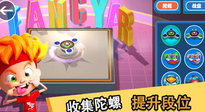 魔幻陀螺王者之战免广告