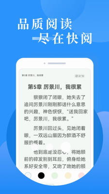 快阅免费小说