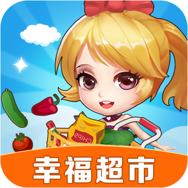 幸福超市官方正版