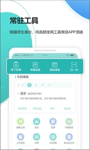 YN智慧校园app手机版