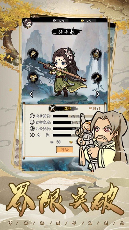 放置武侠挂机版