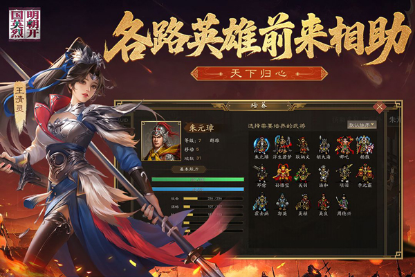 明朝开国英烈
