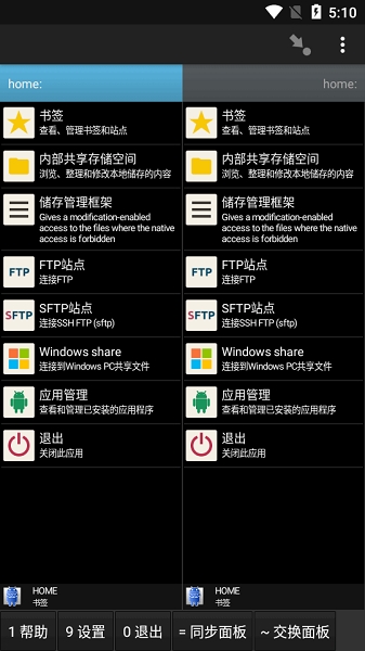 GhostCommander幽灵文件管理器安卓版