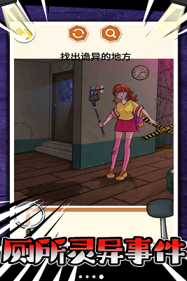 厕所灵异事件破解版