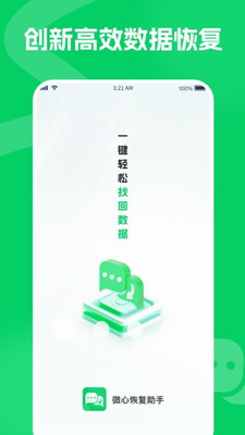 微心恢复助手