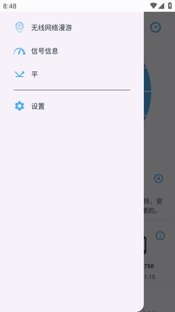 网络信号专业版官方版(图4)