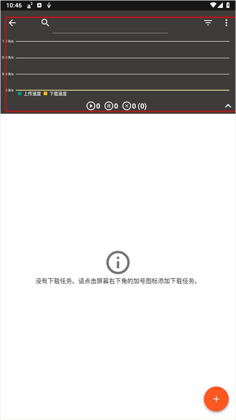 Aria2下载器安卓版(图4) Aria2下载器安卓版(图4)