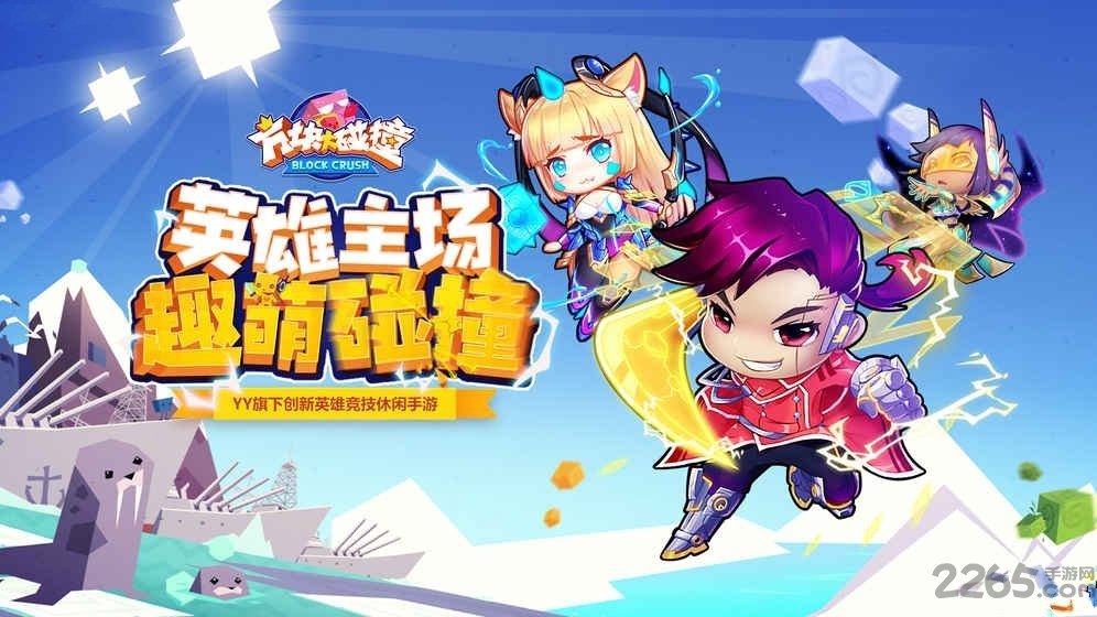 方块大碰撞