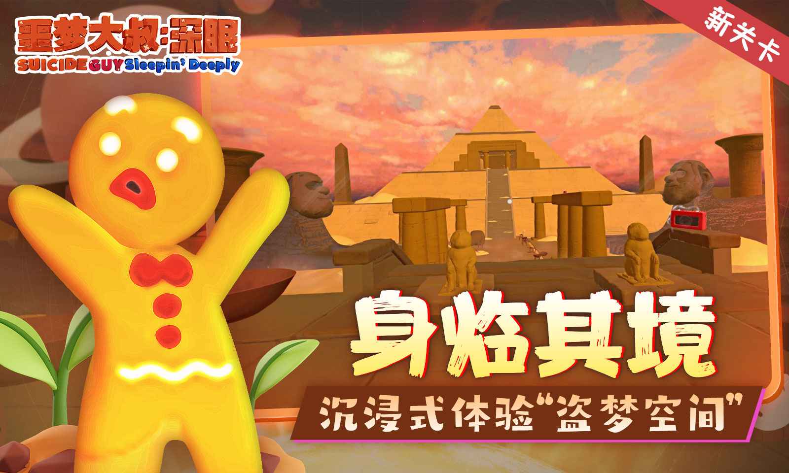 噩梦大叔:深眠官方最新版