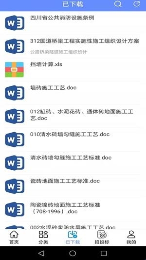 工程随身宝app手机版(图2)