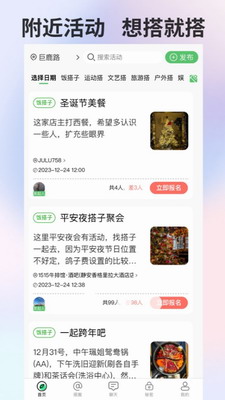 搭子社交