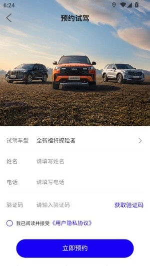 福特派互联app官方版