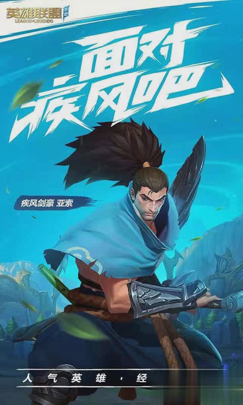 英雄联盟手游