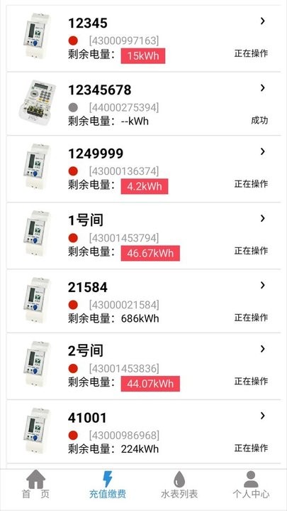 智慧用电