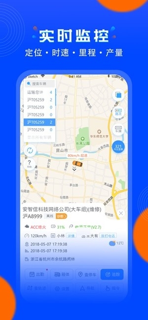 安智连app官方版