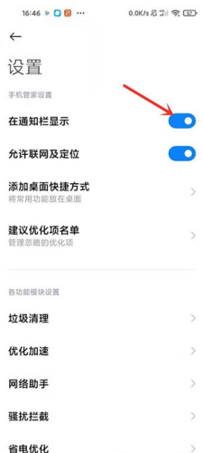 小米手机管家(图7) 小米手机管家(图7)