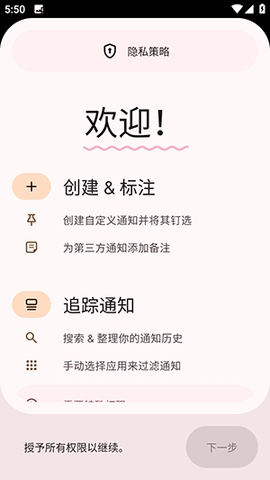 Pinnit通知栏待办最新版(图2)