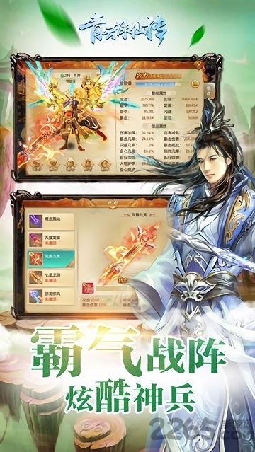 青云诛仙传游戏官方版