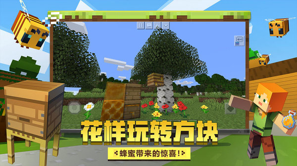 我的世界渠道版