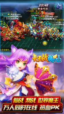天天战萌仙 天天战萌仙