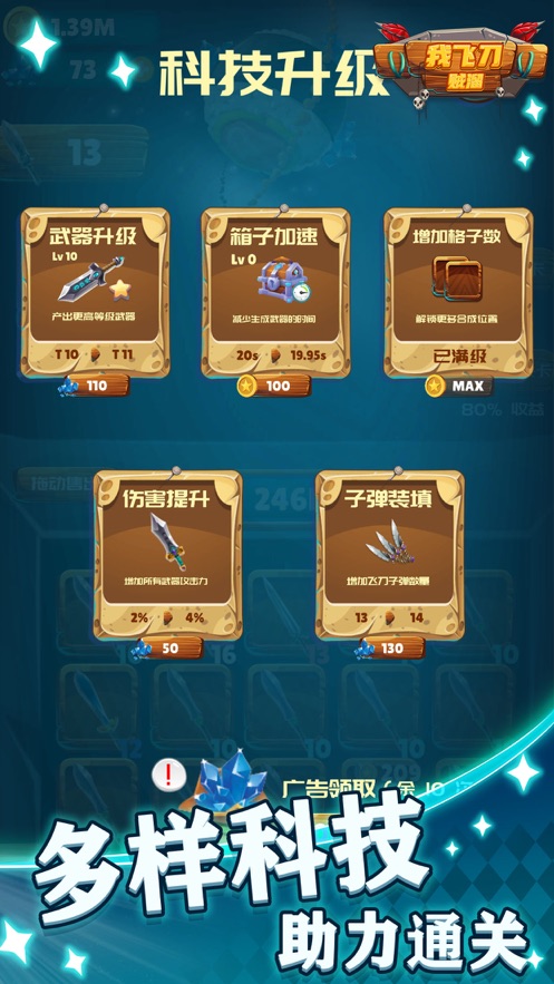 我飞刀贼溜