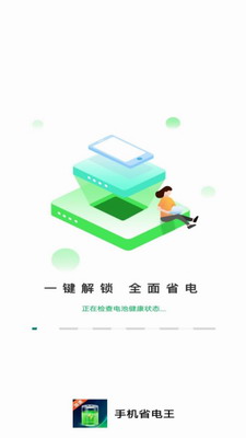 手机省电王(图1) 手机省电王(图1)