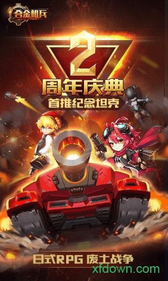 合金机兵