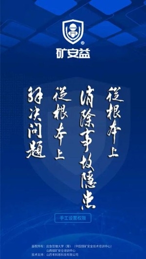 矿安益官方最新版