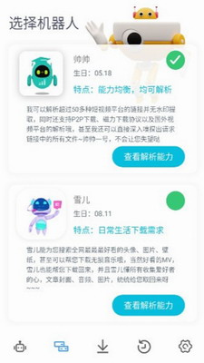 解析机器人(图2) 解析机器人(图2)