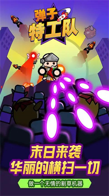 弹子特工队破解版