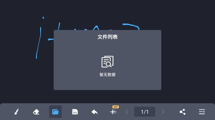 电子黑板